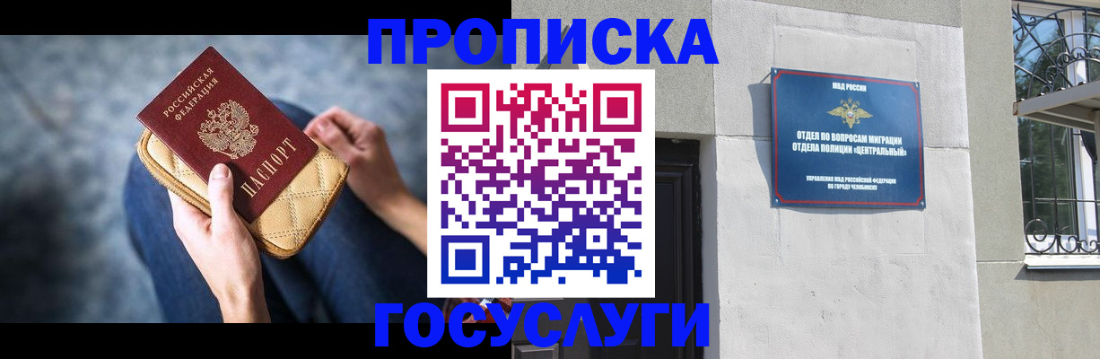 прописка регистрация в Боровичах