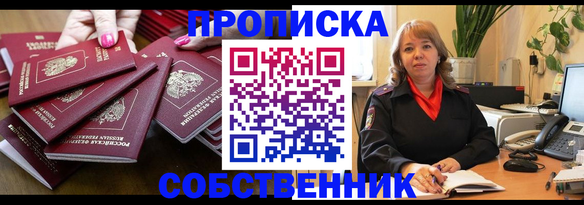 прописка гарантия в Боровичах