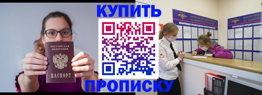 прописка 2025 в Боровичах