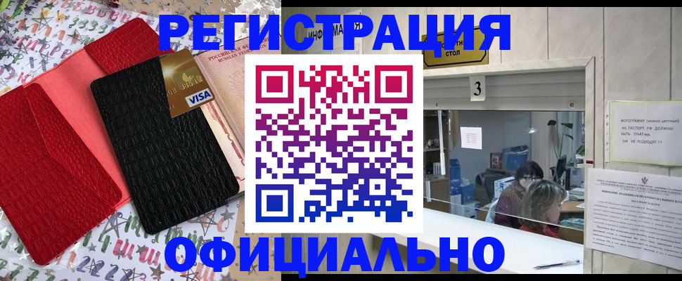 временная регистрация поиск в Боровичах