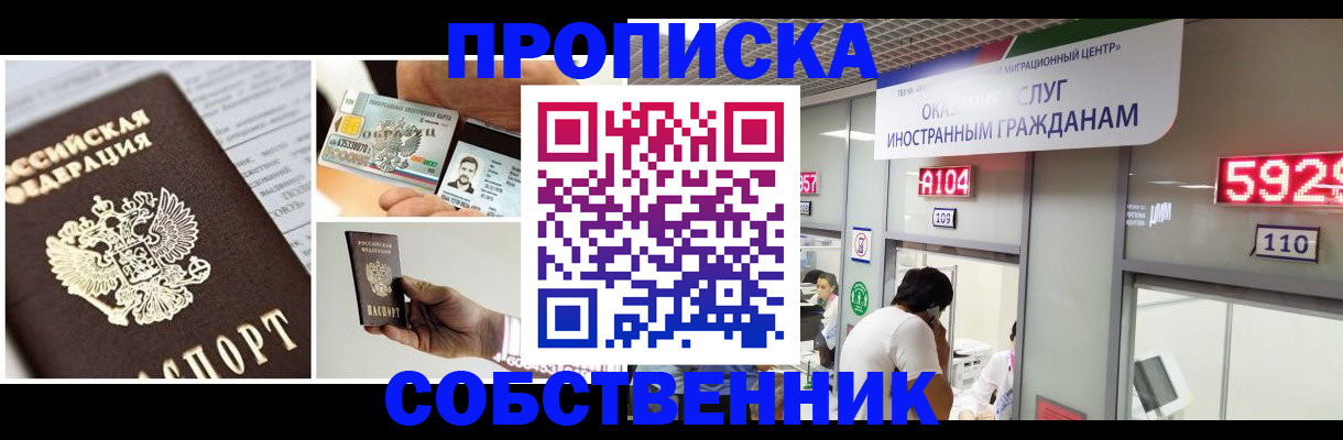 прописка 2025 в Боровичах